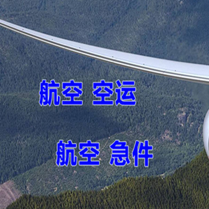 龙洞堡机场空运快递-选东方航空和上海航空